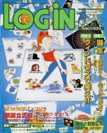 LOGiN 175 (Aug. 20/Sept. 3, 1993)