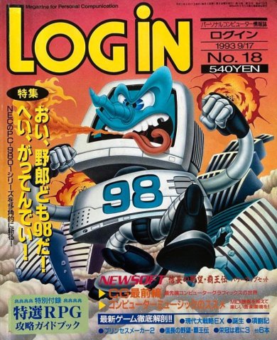 LOGiN 176 (September 17, 1993)