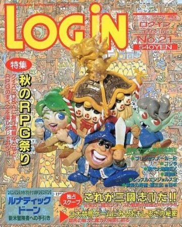 LOGiN 179 (November 5, 1993)