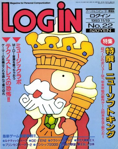 LOGiN 180 (November 19, 1993)