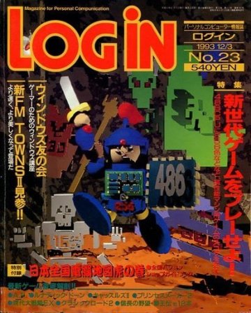 LOGiN 181 (December 3, 1993)