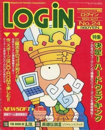 LOGiN 182 (December 17, 1993)