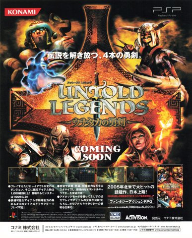 Untold Legends: Brotherhood of the Blade (Untold Legends: Unataka no Yuuken) (April 2006) (JP)