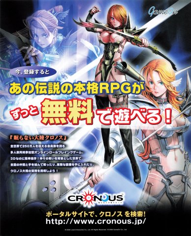 Nemuranai Tairiku Chronos (April 2006) (JP)