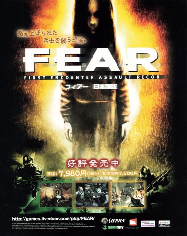 F.E.A.R. (April 2006) (JP)