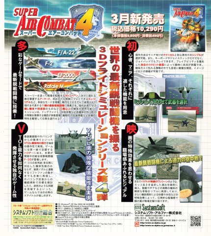 Super Air Combat 4 (April 2006) (JP)