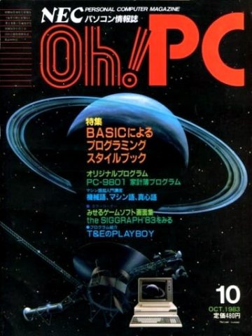 Oh! PC Issue 017 (October 1983)