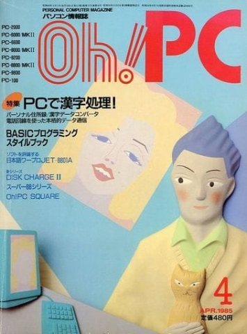 Oh! PC Issue 035 (April 1985)