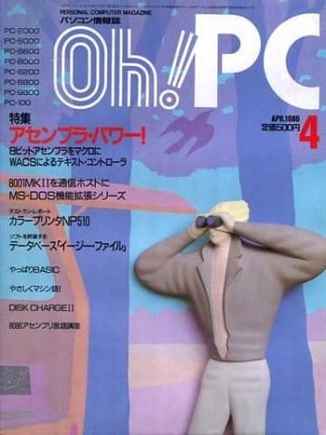 Oh! PC Issue 047 (April 1986)