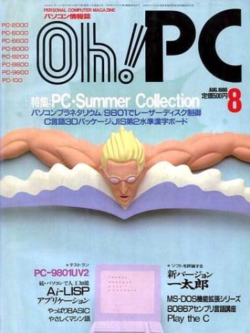 Oh! PC Issue 051 (August 1986)