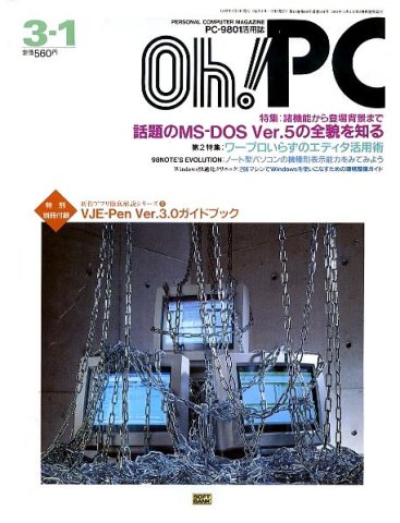 Oh! PC Issue 144 (March 1, 1992)