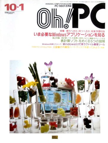 Oh! PC Issue 158 (October 1, 1992)