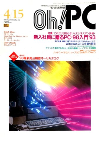 Oh! PC Issue 190 (April 15, 1993)