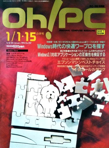 Oh! PC Issue 207 (January 1/15, 1994)