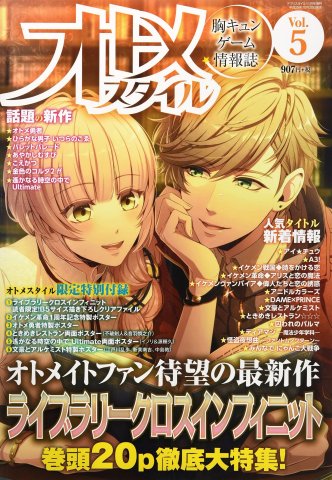 Otome Style Vol.05 (November 2017)