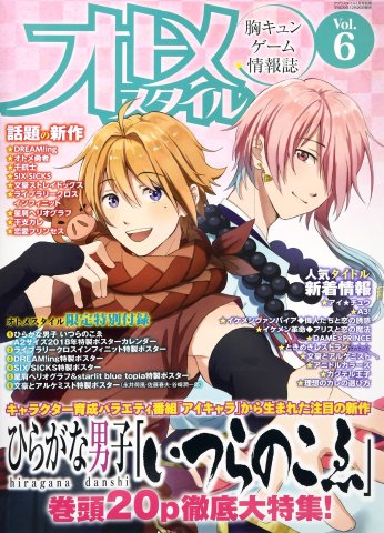 Otome Style Vol.06 (January 2018)