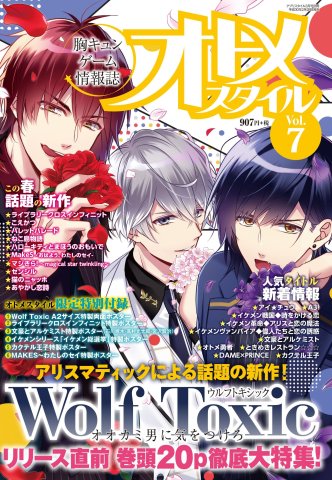 Otome Style Vol.07 (March 2018)