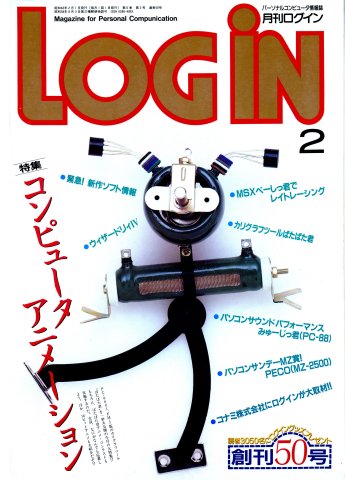 LOGiN 050 (February 1987)