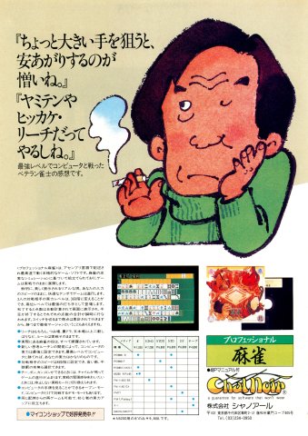 Professional Mahjong (October 1984) (JP)