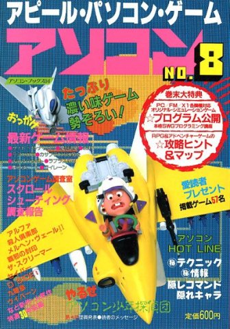 Asocom No.08 (January 5, 1987)