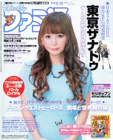 Famitsu 1369 (March 12, 2015)