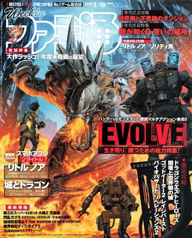 Famitsu 1370 (March 19, 2015)