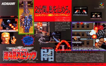 Contra III: The Alien Wars (Contra Spirits) (March 1992) (JP)